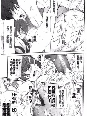 [がらくた少女 (三糸シド)] サトミ・サトナ +後日談1~3(ぽっぴんcherry)[中国翻訳][薄碼]_055