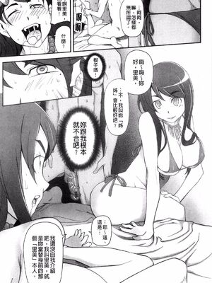 [がらくた少女 (三糸シド)] サトミ・サトナ +後日談1~3(ぽっぴんcherry)[中国翻訳][薄碼]_077