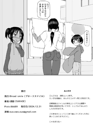 [Broad smile (須影)] ないしょの姉弟えっち [DL版]_17