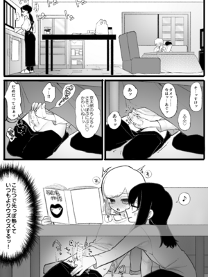 ボクのかわいい操介　EP1+2_14