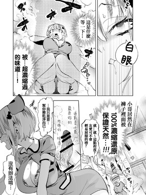 [かみしき (守月史貴)] おにーさん、私達とお茶しませんかぁ？1-11 + 番外編 おサボりJKワイ談 [個人整合] [DL版]_352