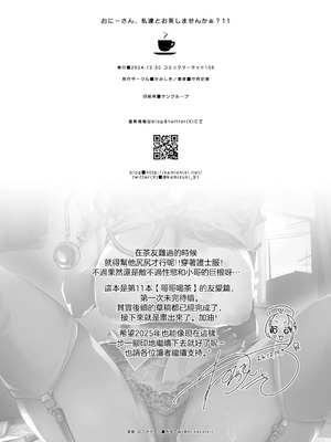 [かみしき (守月史貴)] おにーさん、私達とお茶しませんかぁ？1-11 + 番外編 おサボりJKワイ談 [個人整合] [DL版]_373