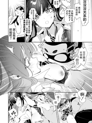 [かみしき (守月史貴)] おにーさん、私達とお茶しませんかぁ？1-11 + 番外編 おサボりJKワイ談 [個人整合] [DL版]_263