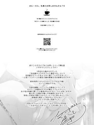 [かみしき (守月史貴)] おにーさん、私達とお茶しませんかぁ？1-11 + 番外編 おサボりJKワイ談 [個人整合] [DL版]_175