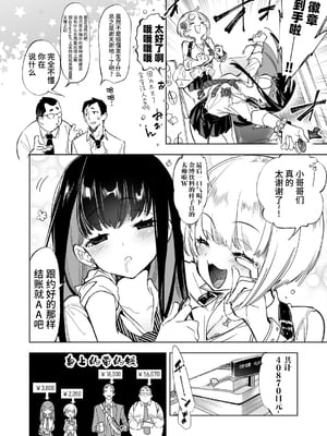 [かみしき (守月史貴)] おにーさん、私達とお茶しませんかぁ？1-11 + 番外編 おサボりJKワイ談 [個人整合] [DL版]_006