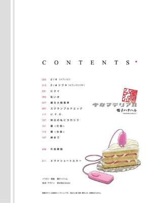 [鳴子ハナハル] 少女マテリアル [無修正]_008