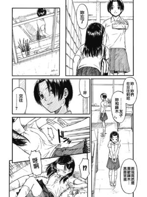 [鳴子ハナハル] 少女マテリアル [無修正]_047