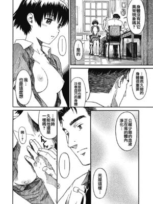 [鳴子ハナハル] 少女マテリアル [無修正]_061