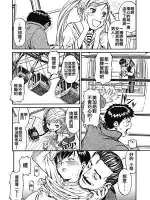 [鳴子ハナハル] 少女マテリアル [無修正]_085