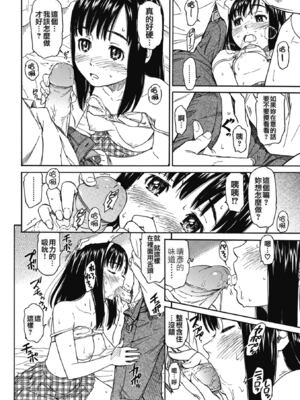 [鳴子ハナハル] 少女マテリアル [無修正]_137