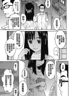 [鳴子ハナハル] 少女マテリアル [無修正]_142