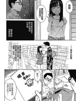 [鳴子ハナハル] 少女マテリアル [無修正]_143