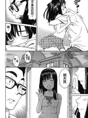 [鳴子ハナハル] 少女マテリアル [無修正]_149