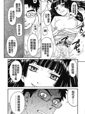 [鳴子ハナハル] 少女マテリアル [無修正]_188