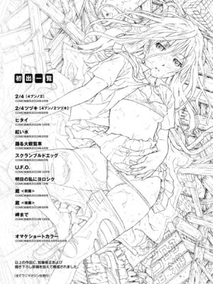 [鳴子ハナハル] 少女マテリアル [無修正]_208