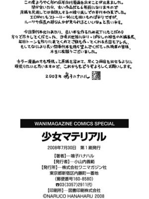 [鳴子ハナハル] 少女マテリアル [無修正]_211