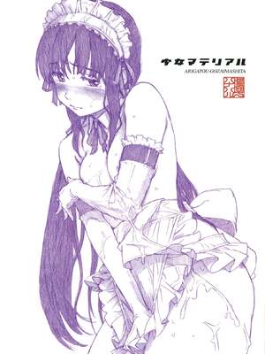 [鳴子ハナハル] 少女マテリアル [無修正]_217