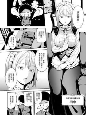 [あるぷ(アンスリウム)]西園寺家の華麗なる性活 -前後篇-+特典 (めるてぃーりみっと)[中国翻訳][無修正]_003