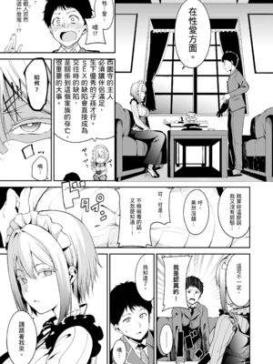 [あるぷ(アンスリウム)]西園寺家の華麗なる性活 -前後篇-+特典 (めるてぃーりみっと)[中国翻訳][無修正]_004