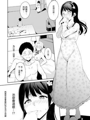 [あるぷ(アンスリウム)]西園寺家の華麗なる性活 -前後篇-+特典 (めるてぃーりみっと)[中国翻訳][無修正]_023