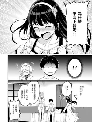 [あるぷ(アンスリウム)]西園寺家の華麗なる性活 -前後篇-+特典 (めるてぃーりみっと)[中国翻訳][無修正]_025