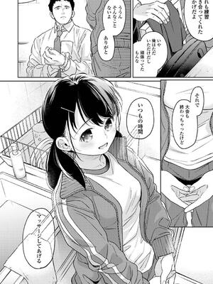 [二三月そう] 1LDK+JK いきなり同居？密着！？初エッチ！！？ 第51話 (アナンガ・ランガ Vol. 115)_005