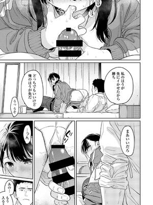 [二三月そう] 1LDK+JK いきなり同居？密着！？初エッチ！！？ 第51話 (アナンガ・ランガ Vol. 115)_018