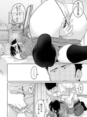 [二三月そう] 1LDK+JK いきなり同居？密着！？初エッチ！！？ 第51話 (アナンガ・ランガ Vol. 115)_019