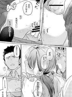 [二三月そう] 1LDK+JK いきなり同居？密着！？初エッチ！！？ 第51話 (アナンガ・ランガ Vol. 115)_022