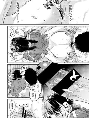 [二三月そう] 1LDK+JK いきなり同居？密着！？初エッチ！！？ 第51話 (アナンガ・ランガ Vol. 115)_025