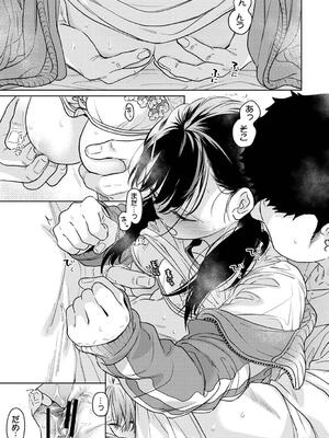 [二三月そう] 1LDK+JK いきなり同居？密着！？初エッチ！！？ 第51話 (アナンガ・ランガ Vol. 115)_032