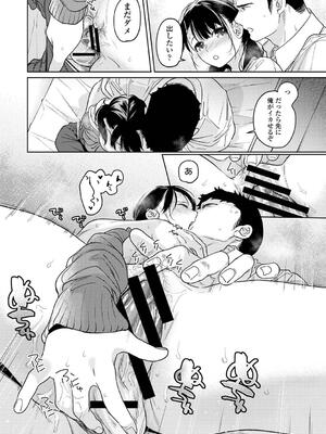 [二三月そう] 1LDK+JK いきなり同居？密着！？初エッチ！！？ 第51話 (アナンガ・ランガ Vol. 115)_035