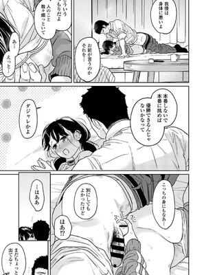 [二三月そう] 1LDK+JK いきなり同居？密着！？初エッチ！！？ 第51話 (アナンガ・ランガ Vol. 115)_040