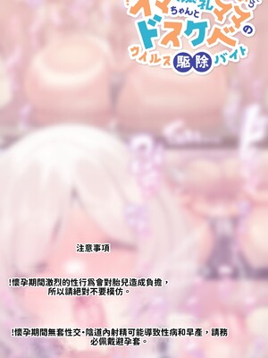 [巨乳星人個人漢化][親子丼 (貞五郎)] 冷静無口な低身長爆乳学生アルバイターイマちゃんとおっとりあらあら爆乳ママのドスケベウイルス駆除バイト_001_1._0431