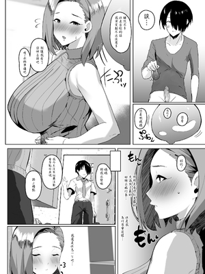 [甘泉少女 (のとくるみ)] 無意識セックスアピールしてくる母さんをボクのデカチンで散々イカせまくった話+無意識セックスアピールしてくる母さんをボクのデカチンで散々イカせまくった話chapter.2 [中国翻訳][粗碼]_017