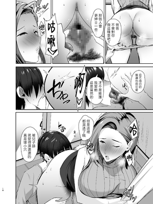 [甘泉少女 (のとくるみ)] 無意識セックスアピールしてくる母さんをボクのデカチンで散々イカせまくった話+無意識セックスアピールしてくる母さんをボクのデカチンで散々イカせまくった話chapter.2 [中国翻訳][粗碼]_080