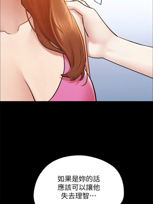 協議換愛(無碼版) 151-156話_151_08