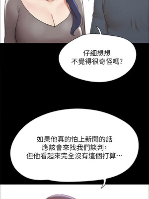 協議換愛(無碼版) 151-156話_154_03