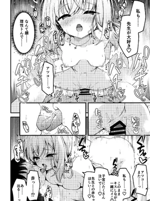 (せんせーのアーカイブ13) [つくてん (円つくも)] 秤謀り (ブルーアーカイブ)_21