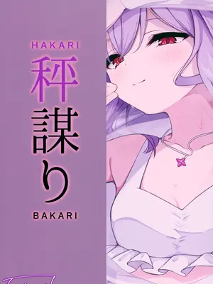 (せんせーのアーカイブ13) [つくてん (円つくも)] 秤謀り (ブルーアーカイブ)_28