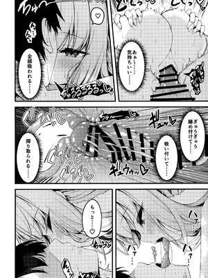 (せんせーのアーカイブ13) [つくてん (円つくも)] 秤謀り (ブルーアーカイブ)_23