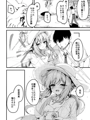 (せんせーのアーカイブ13) [つくてん (円つくも)] 秤謀り (ブルーアーカイブ)_25