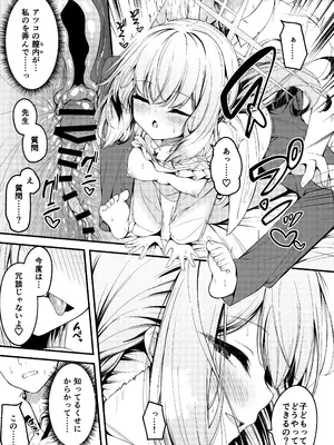 (せんせーのアーカイブ13) [つくてん (円つくも)] 秤謀り (ブルーアーカイブ)_16