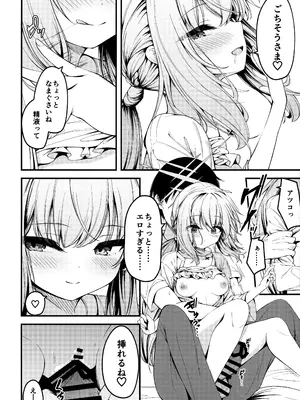 (せんせーのアーカイブ13) [つくてん (円つくも)] 秤謀り (ブルーアーカイブ)_15