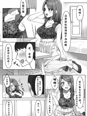 [MM] 大人気な先生+正月帰省の巻+人物設定と相関図 [cqxl自己汉化]_08