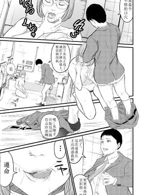 [水風ガム] 催展 (COMIC 夢幻転生 2025年1月号) [中国翻译]_25