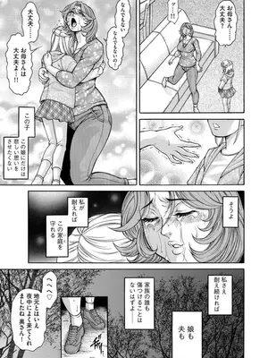 [飛野俊之] 美熟ジョガー恥辱輪_075