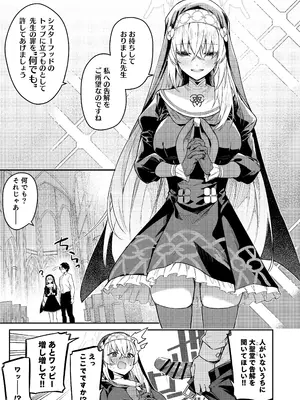 [準特注くろますく(へたれん)] 先生専用秘密の告解 (ブルーアーカイブ) [DL版]_20