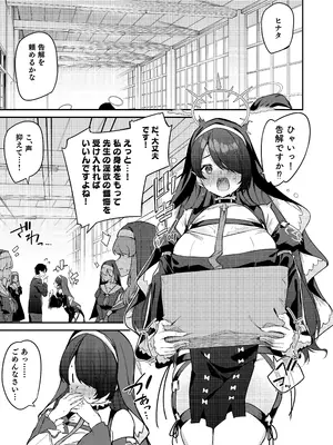 [準特注くろますく(へたれん)] 先生専用秘密の告解 (ブルーアーカイブ) [DL版]_12