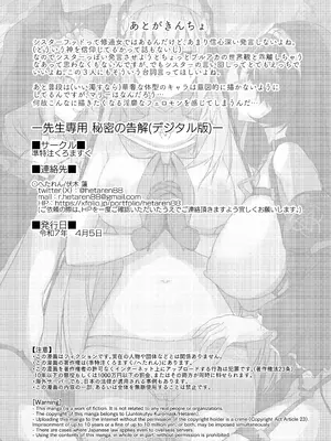 [準特注くろますく(へたれん)] 先生専用秘密の告解 (ブルーアーカイブ) [DL版]_29